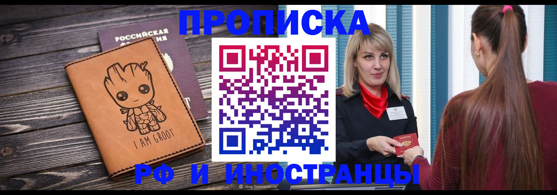 прописка законно в Катав-Ивановске